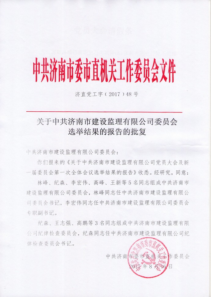 選舉結(jié)果批復.jpg 選舉結(jié)果批復.jpg